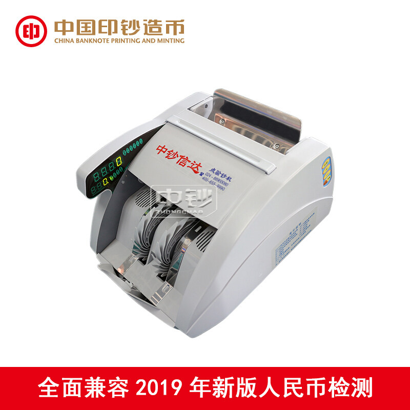 中钞信达点钞机B级 JBY D XD2116D B
