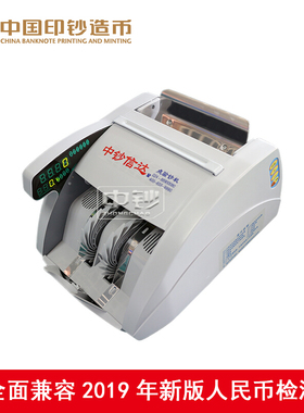中钞信达点钞机B级 JBY D XD2116D B
