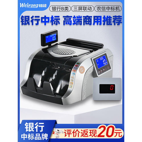 维融点钞机N85(B)验钞机银行级智能语音验钞免升级新老混点