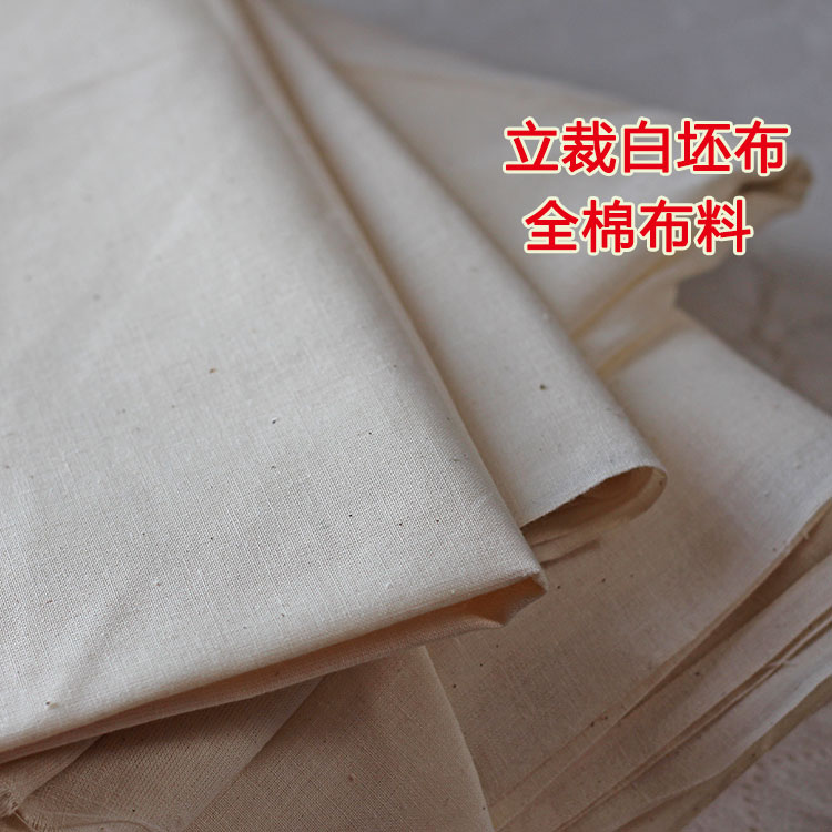 米色服装纯棉立裁扎染白胚布