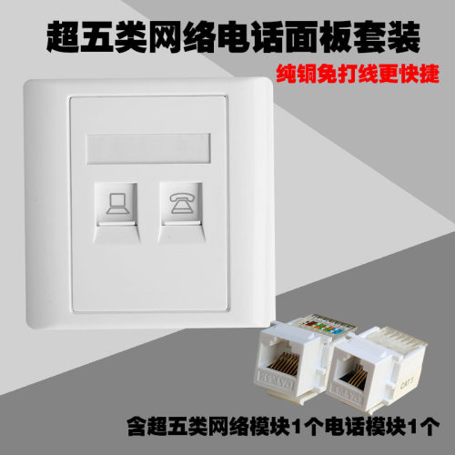 网络电话面板电脑电话插座免打网络模块+电话双口86信息面板网线 - 封面
