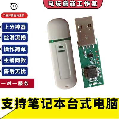 无畏电脑外设硬件契约转换器上分主播同款最新款盒子压道具辅助枪