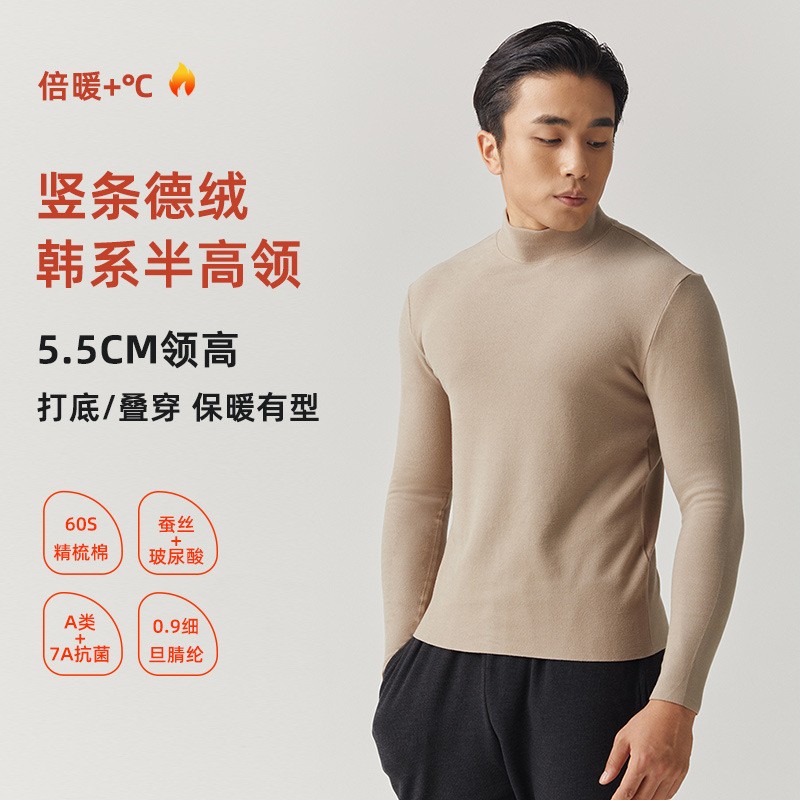 保暖德绒半高领肌底衣男打底衫