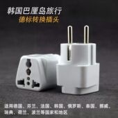 欧标德标韩国泰国越南埃及转换插头俄罗斯巴厘岛土耳其电源转换器