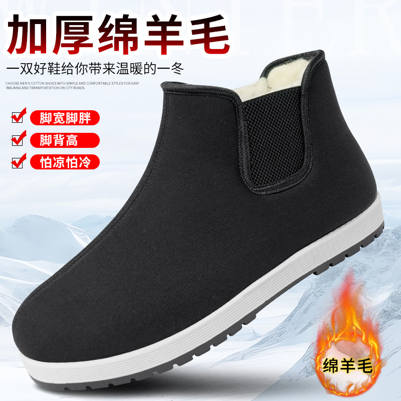 老北京布鞋男传统相巾棉靴冬季加厚绵羊毛防水保暖防滑中老年棉鞋