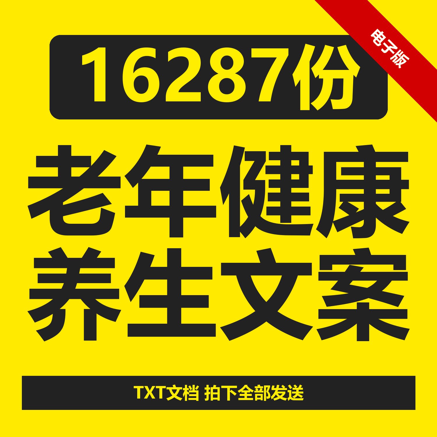 健康养生中医饮食书单号口播文案设计素材/源文件