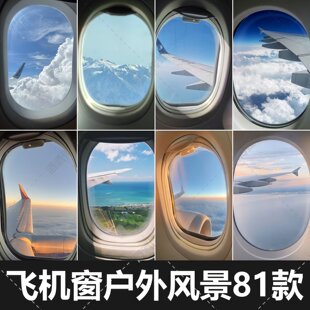 81款竖屏飞机窗外风景高清摄影素材天空云层机翼直播旅行壁纸背景