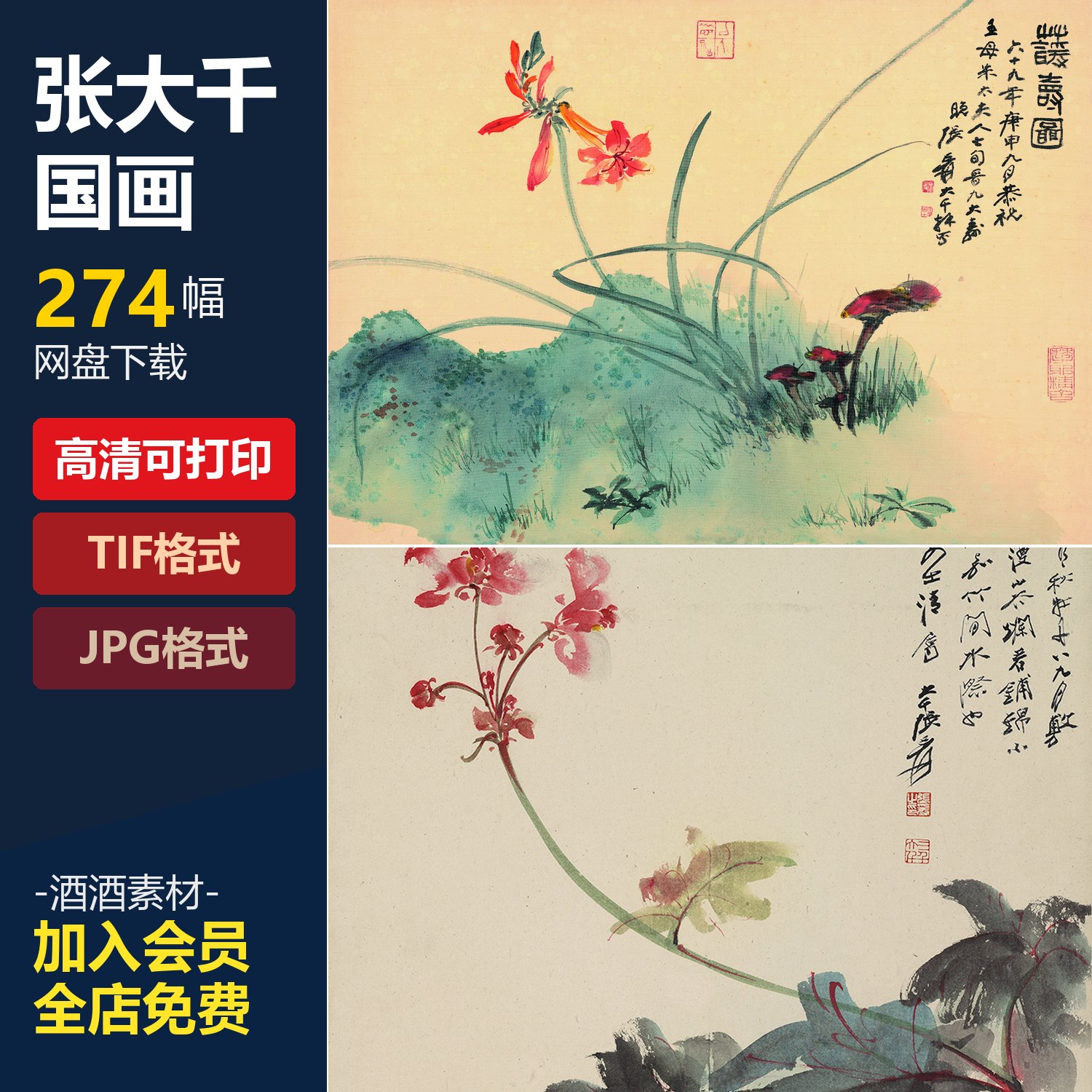 张大千书画全集电子版资料源文件国画山水写意花鸟水墨人物张大千
