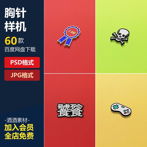 Enamel Pin Mock-ups 高品质珐琅金属胸针徽章样机素材PS智能贴图