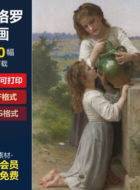 布格罗高清油画作品学院派古典绘画参考资料电子图临摹画芯素材