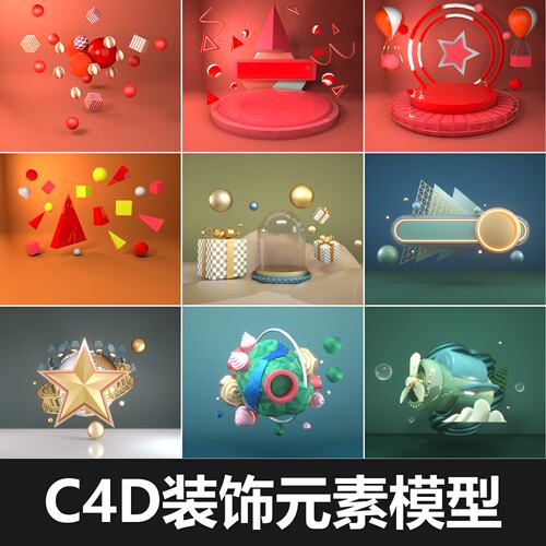 C4D装饰元素模型电商装饰图片海报设计元素素材
