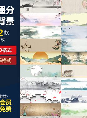 中国风中式水墨PSD分层古风淘宝天猫banner海报背景设计素材模板