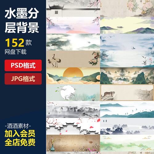 中国风中式水墨PSD分层古风淘宝天猫banner海报背景设计素材模板