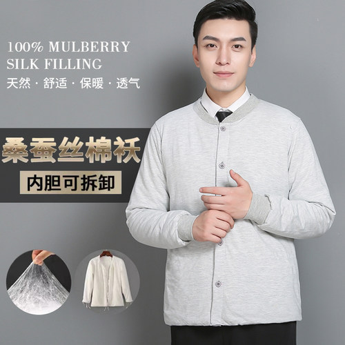 男士桑蚕丝棉袄可脱卸真丝棉衣服