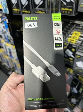 065 BD01C Type-c抗折断快充线 适用于120W 1.2M 白色