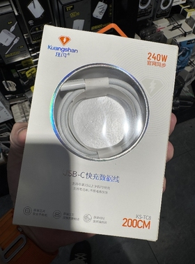 110 KS-TC8 2M240W USB-C快充数据线