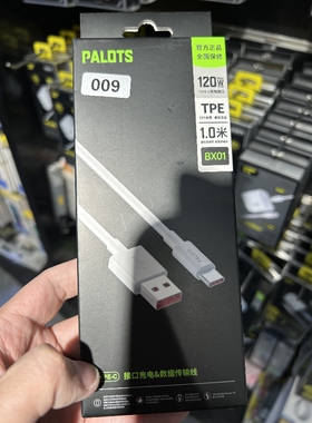 009 BX01 Type-c全兼容快充数据线 适用于120W 1M 白色