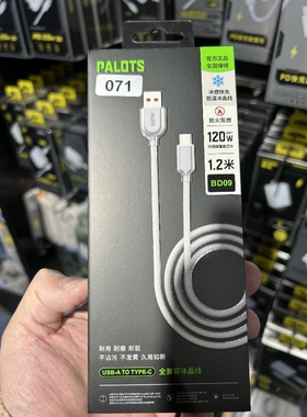 071 BD09 Type-c全兼容冰晶闪充线 适用于120W 1.2M 白色