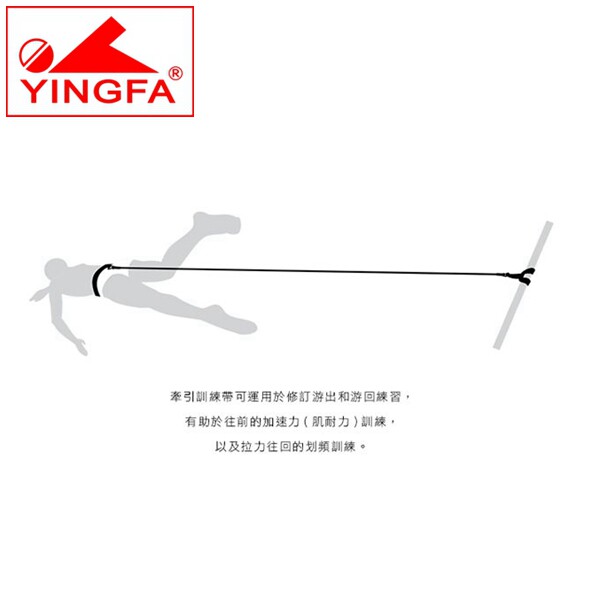 Yingfa/英发泳具 游泳专业硅胶训练水中牵引带拉力带 100%硅胶