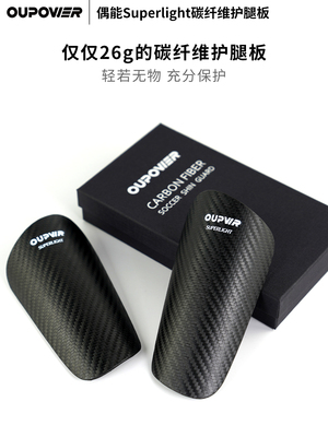 偶偶能碳纤维护腿板足球训练成人儿童专业Superlight球员护小腿