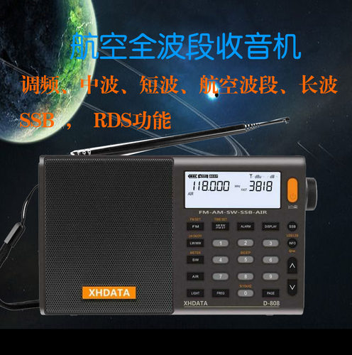 便携数字航空全波段短波收音机