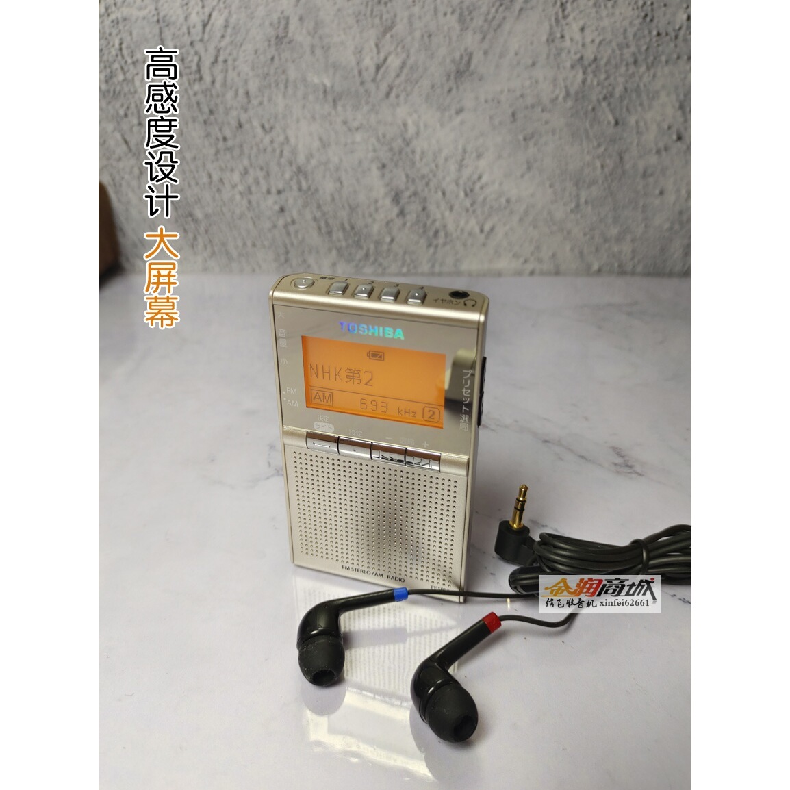 日本进口东芝数字你收音机S6袖珍式高端立体声耳机FM和AM卡片机