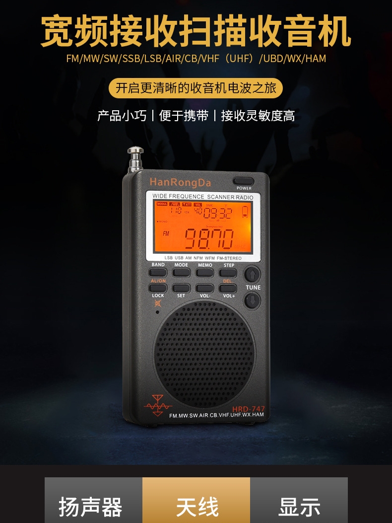 出口德国短波中波插卡充电收音机