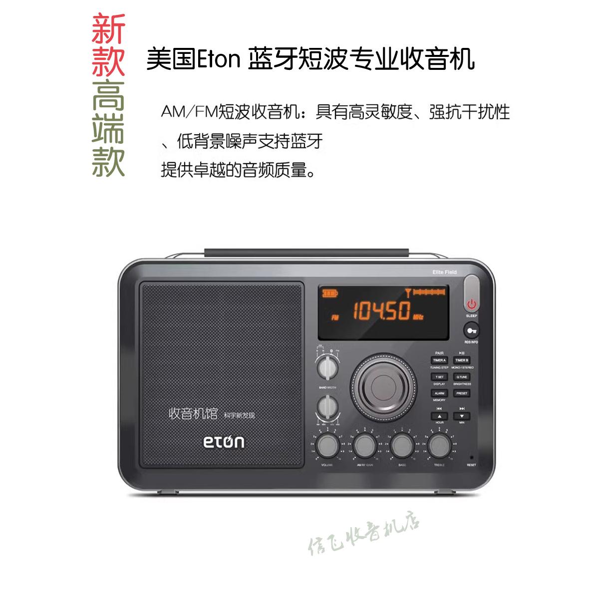 伊顿短波高灵敏度蓝牙收音机