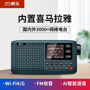 WiFi联网收听全国电台语音点播音质超好 朝元 lc80网络收音机4G