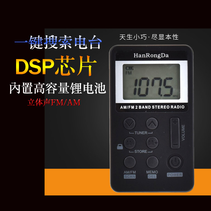 HR103迷你便携式数字收音机锂电充电小收音机USB接口 名片大小