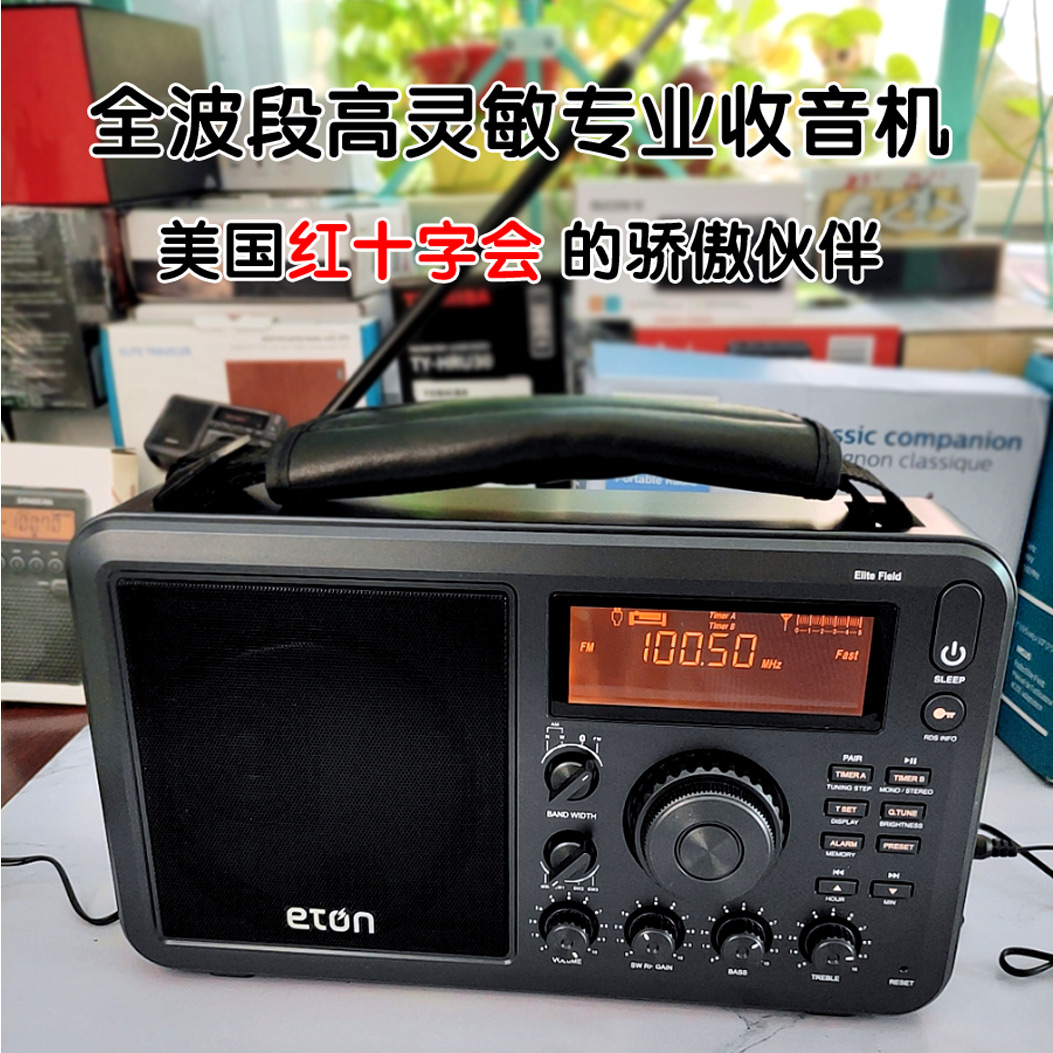 伊顿蓝牙收音机全波段高灵敏度