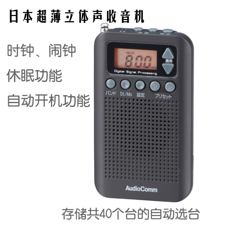 日本进口立体声DSP数字收音机