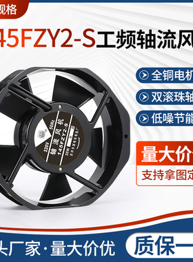 苏州长城145FZY2-S 220v/380v 纯铜芯双滚珠轴承机柜散热专用风扇