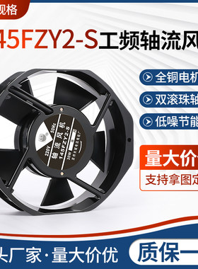 145FZY2-S轴流风机焊机箱柜散热