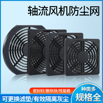 120散热风扇三合一黑色防尘网罩