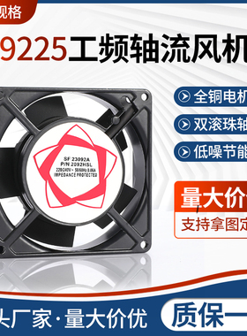 小型散热风扇SF23092AT P/N2092HSL HBL 9225双滚珠轴承机柜专用