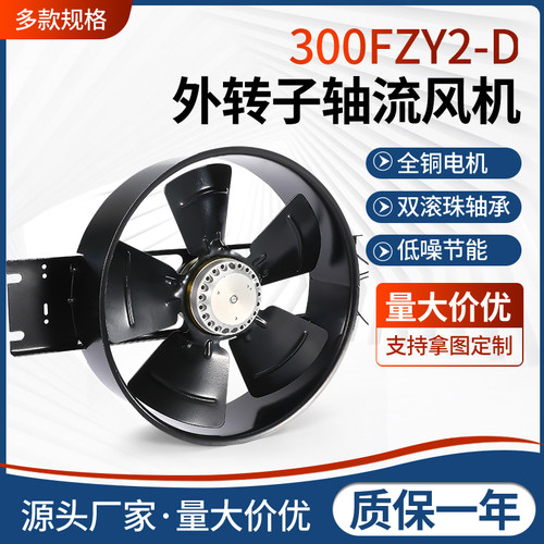 苏州长城300FZY2-D /3/4/6/7/8-D成套柜配电柜专用耐高温散热风扇