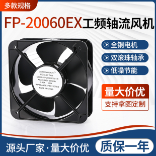 B機柜散熱風扇20CM電焊機配電柜220v 20060EX 20060軸流風機FP