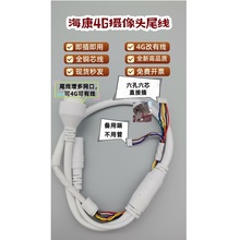 海康4G摄像头尾线 网线延伸线 无线变有线