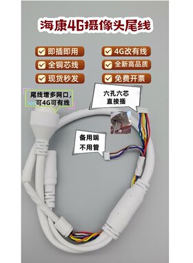 海康4G摄像头尾线无线变有线