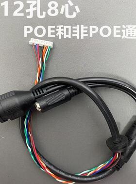 大华摄像头原装尾线12孔8心 12孔10心 POE和非POE通用 带电源头