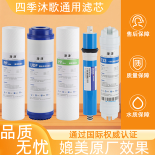 B02 B01 B03 B04 B06系列净水器全通用滤芯 适配四季 B05 沐歌MR50