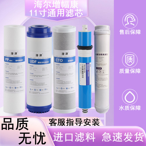 潜津滤芯适配增福康系列11寸