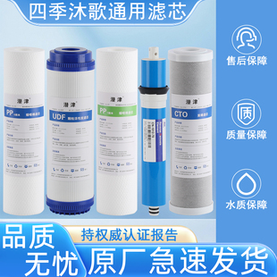 沐歌YCZ JB12 CB12 YCZ M003系列净水器全通用滤芯 M032 适配四季