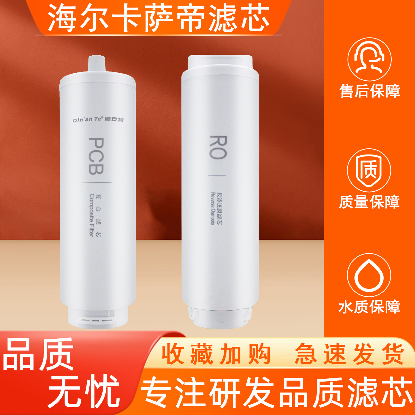 适配海尔卡萨帝HRO400SVM1/HRO4H06/HRO6H06/HKC1000净水器RO滤芯