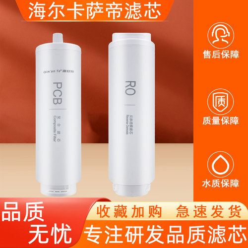 潜津滤芯适配海尔卡萨帝净水器