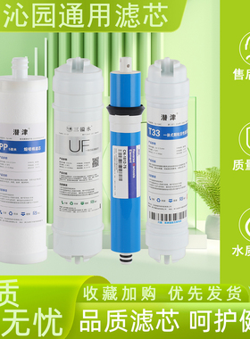 适配沁园KRT2800/3800/3820/3890系列净水器全套4节通用RO膜滤芯