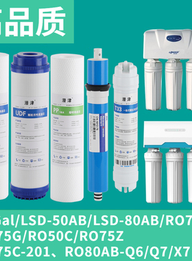 朗诗德净水器滤芯75Gal LSD-50/80AB  RO75C/G/Z RO80AB RO50通用