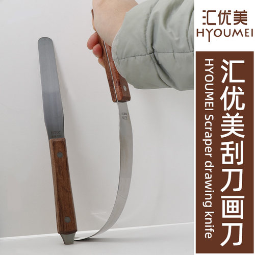 汇优美画刀刮刀铲刀美术调色刀