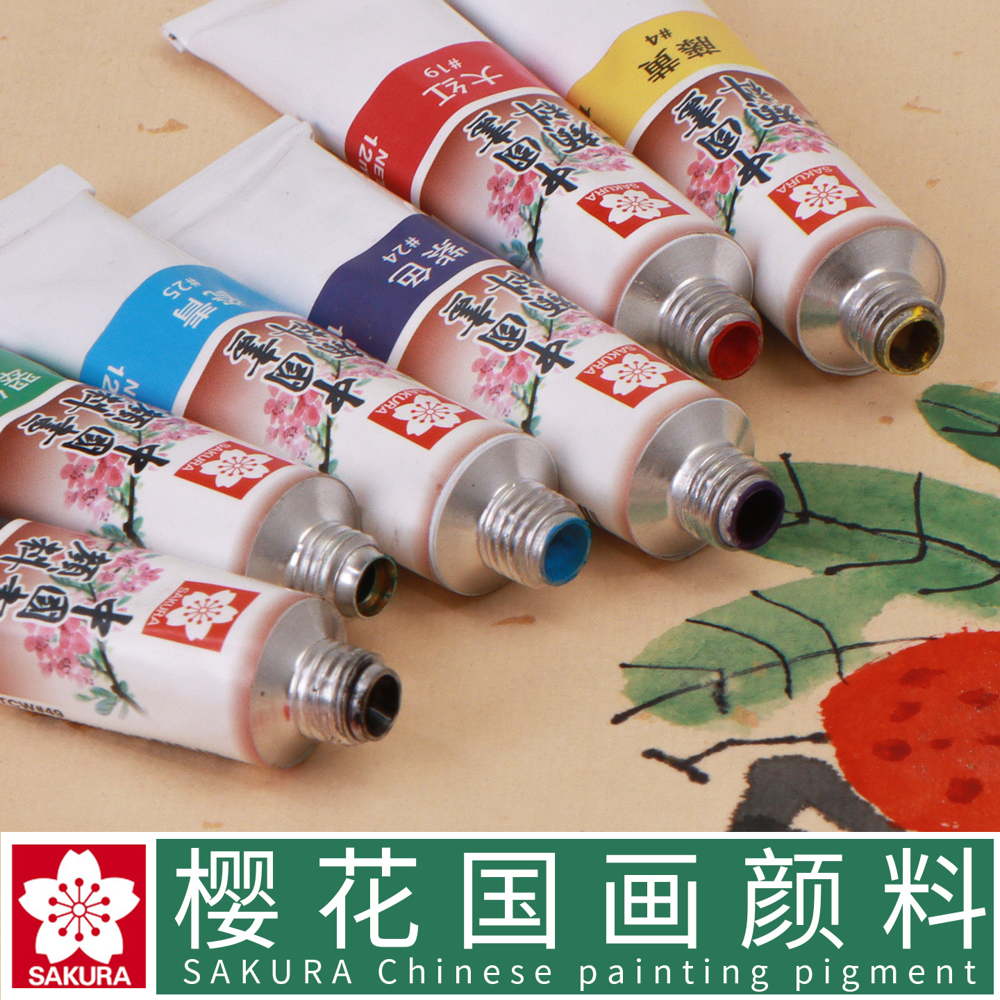 日本SAKURA樱花国画颜料12ml
